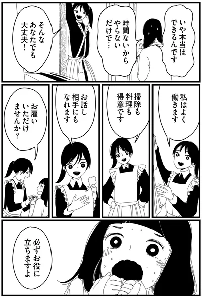『1DKメイド』より