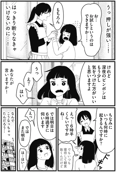 『1DKメイド』より