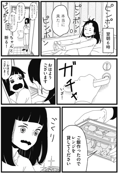 『1DKメイド』より