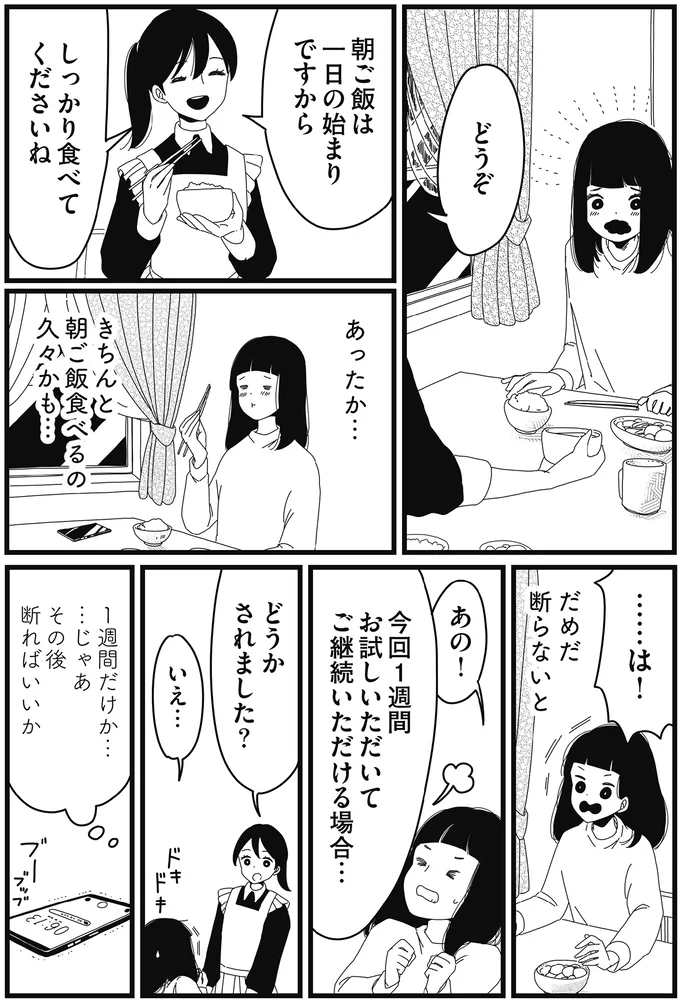 『1DKメイド』より