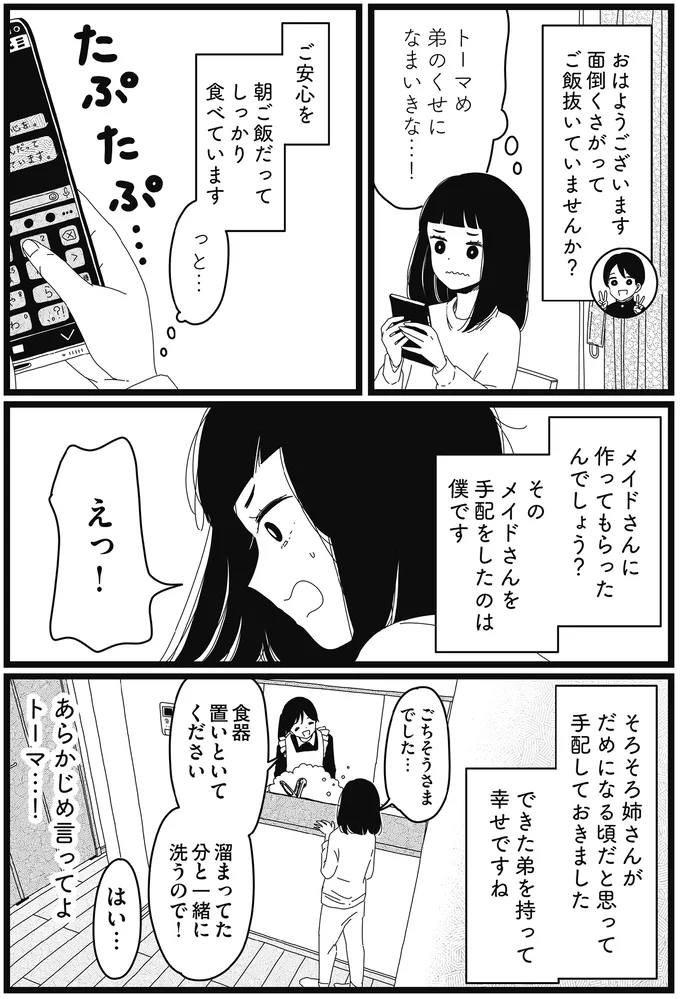 『1DKメイド』より