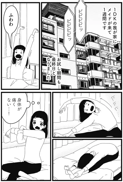 『1DKメイド』より