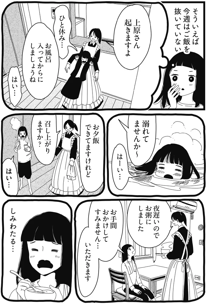 『1DKメイド』より