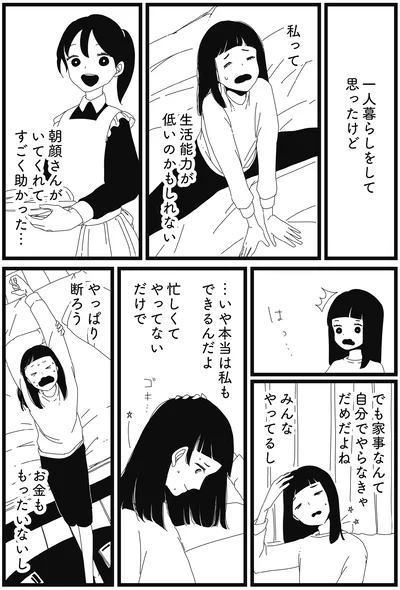 『1DKメイド』より