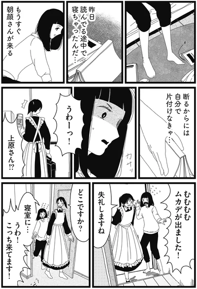 『1DKメイド』より
