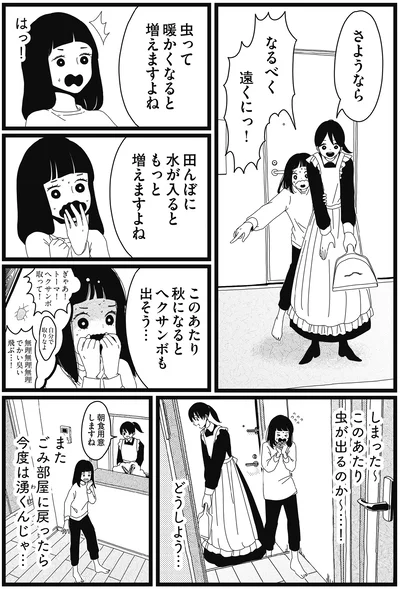 『1DKメイド』より