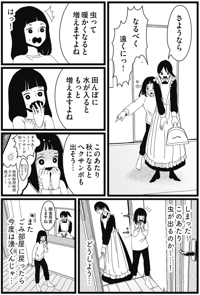 『1DKメイド』より