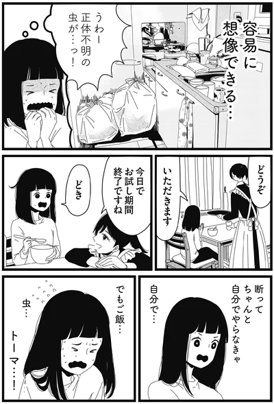 『1DKメイド』より
