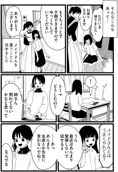 『1DKメイド』より