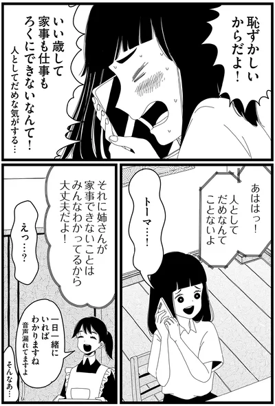『1DKメイド』より