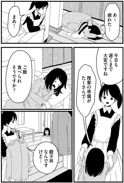 『1DKメイド』より