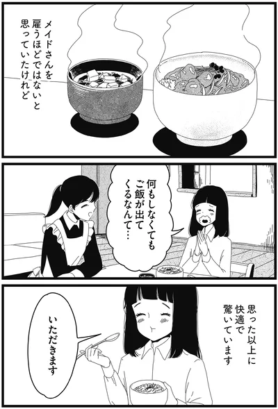 『1DKメイド』より