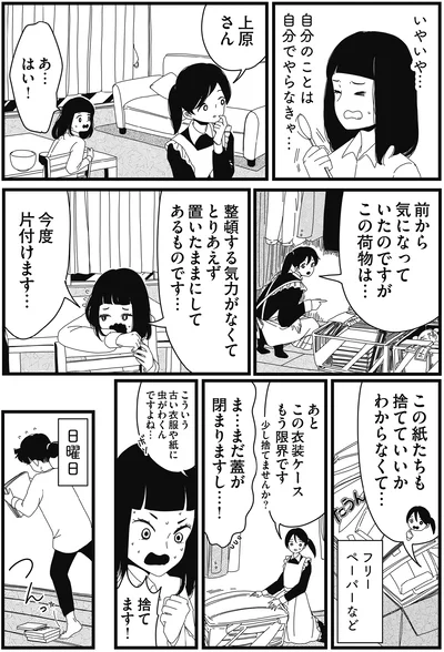 『1DKメイド』より