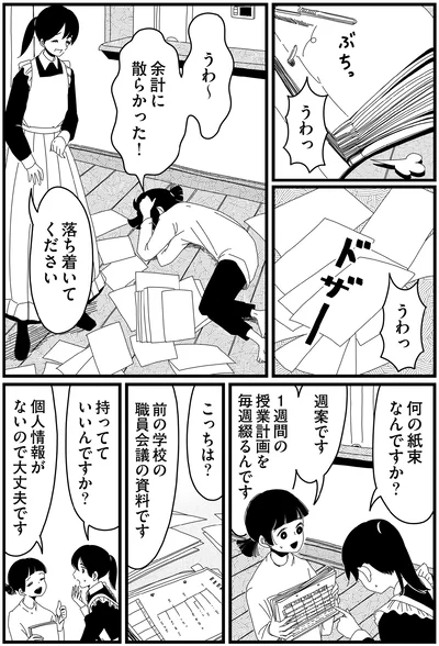 『1DKメイド』より