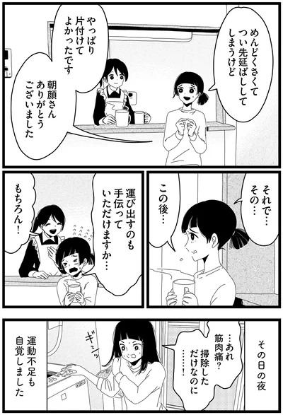 『1DKメイド』より