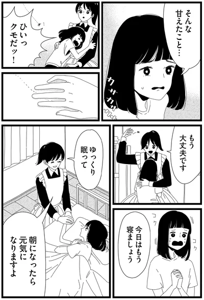 『1DKメイド』より