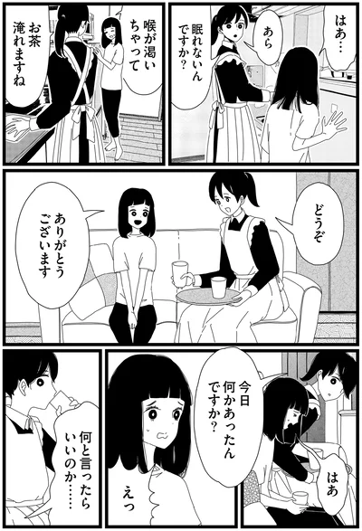 『1DKメイド』より