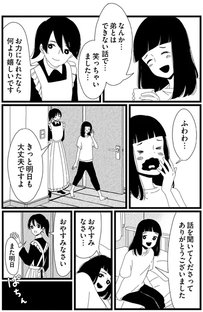 『1DKメイド』より