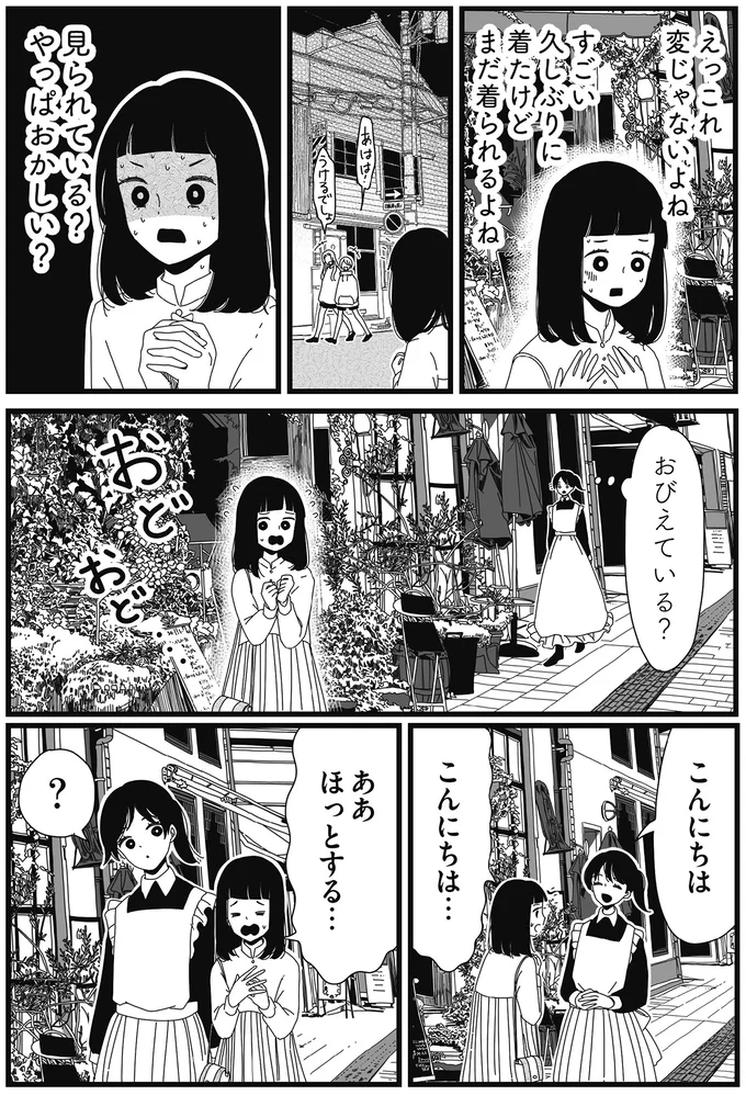 『1DKメイド』より