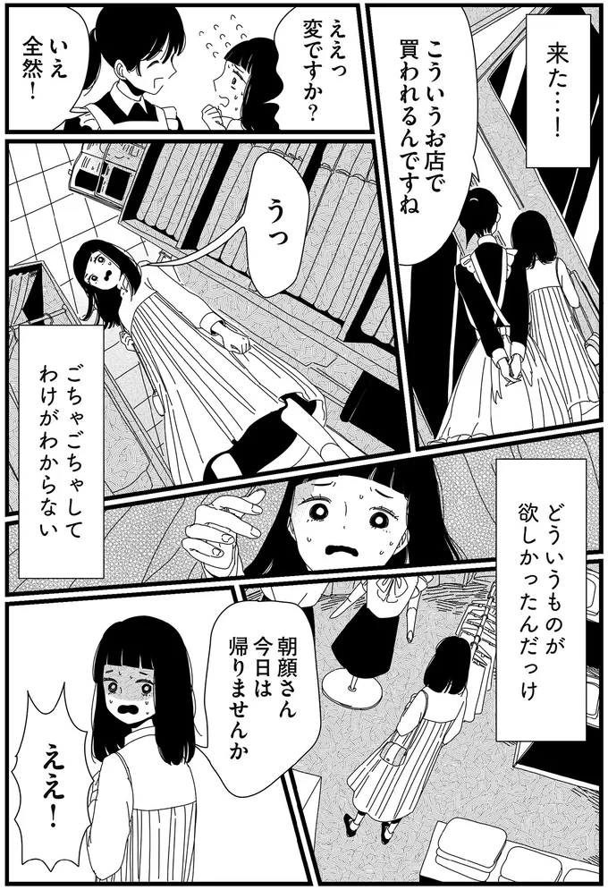 『1DKメイド』より