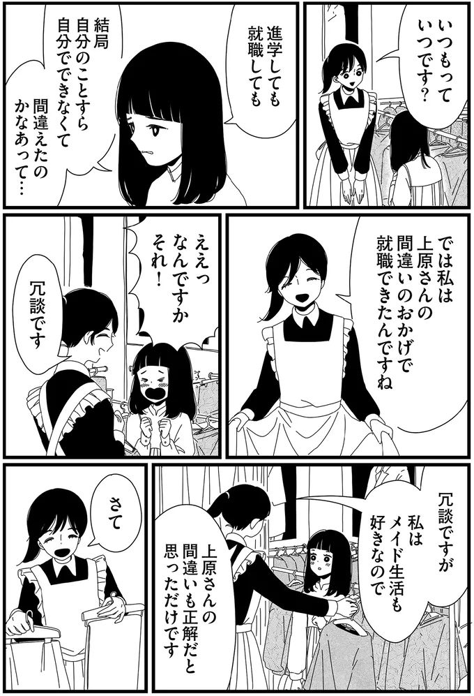 『1DKメイド』より