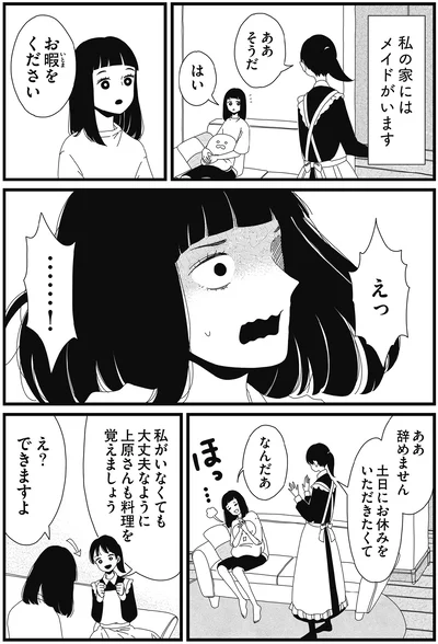 『1DKメイド』より