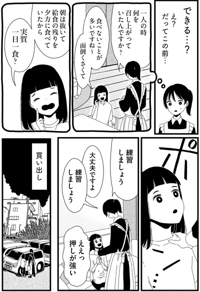 『1DKメイド』より