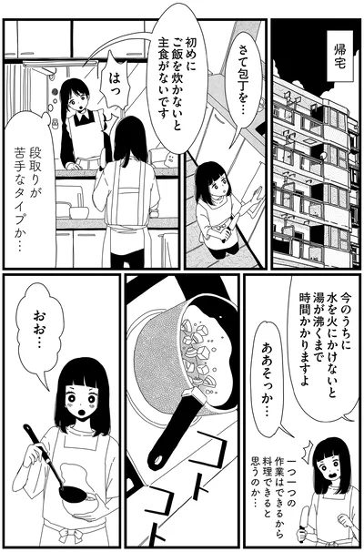 『1DKメイド』より