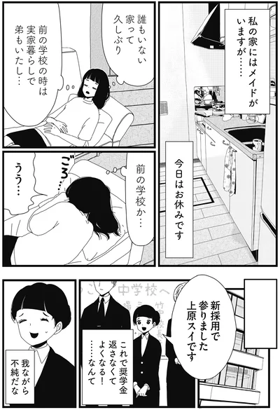 『1DKメイド』より