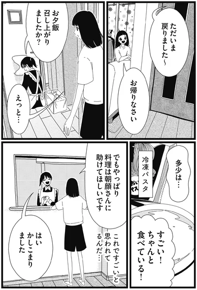 『1DKメイド』より