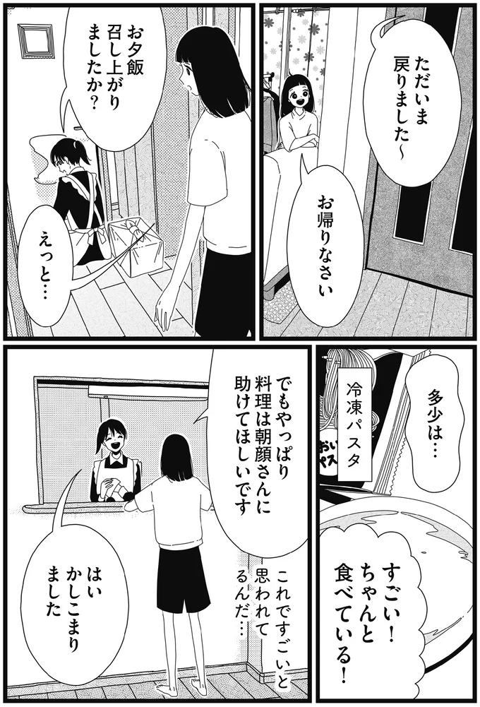『1DKメイド』より