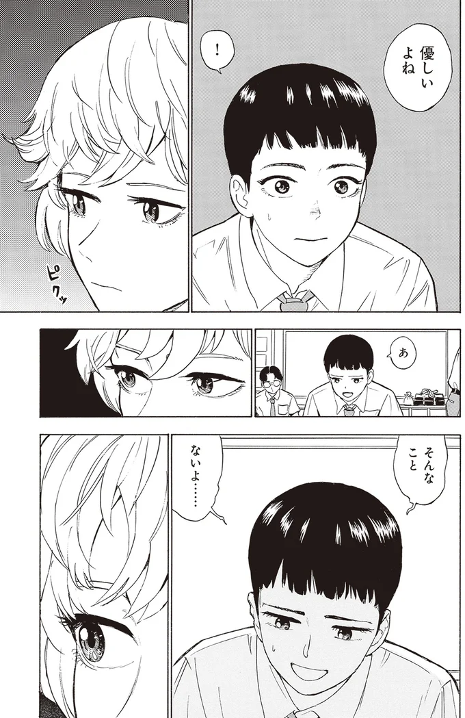 『されどふたご』より