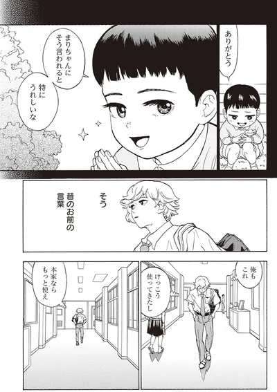 『されどふたご』より