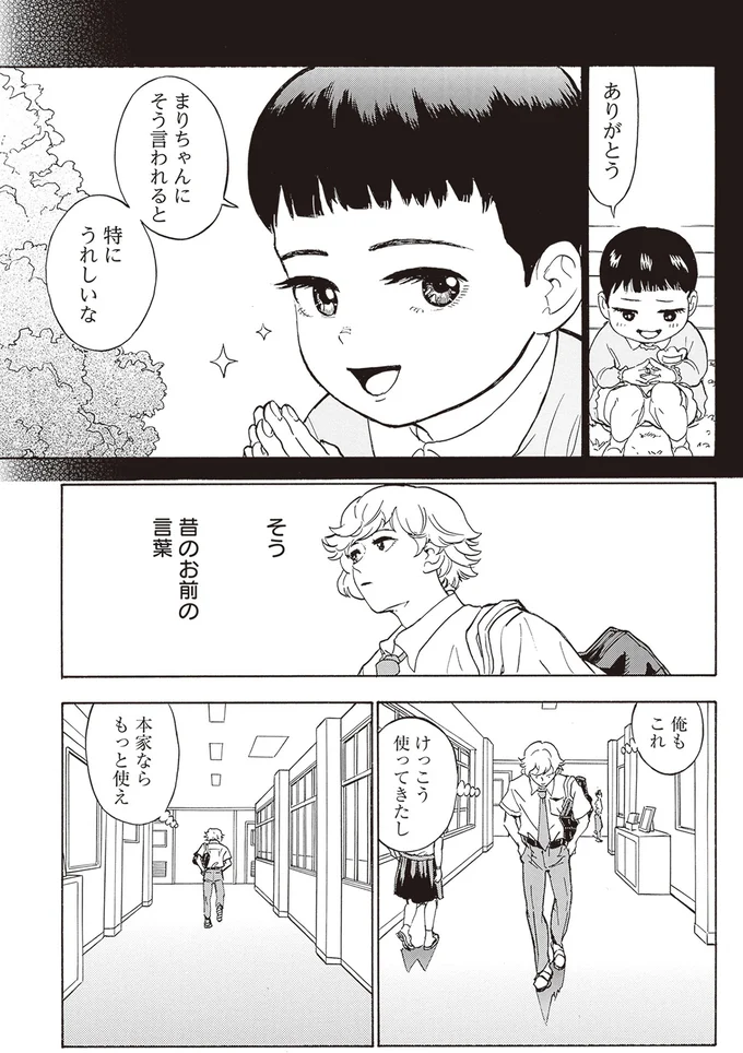 『されどふたご』より