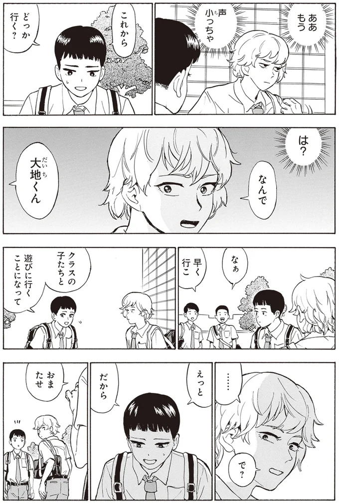『されどふたご』より