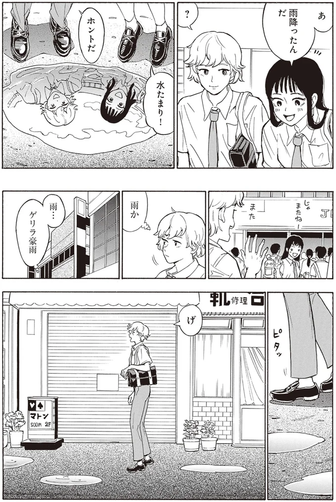 『されどふたご』より