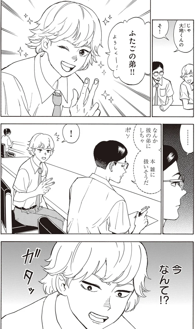 『されどふたご』より