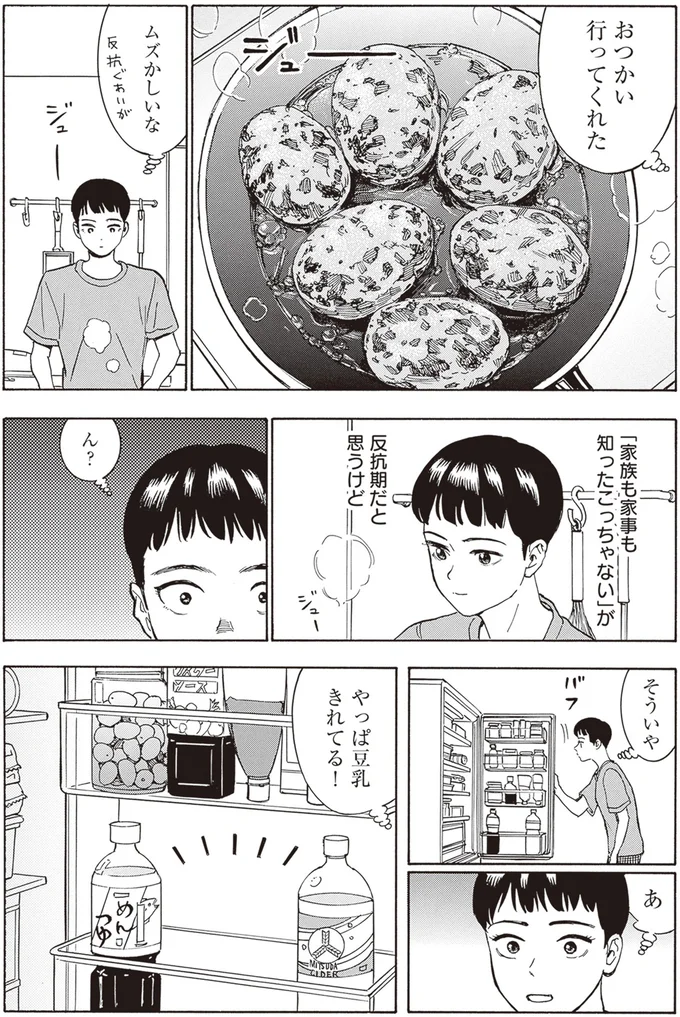 『されどふたご』より