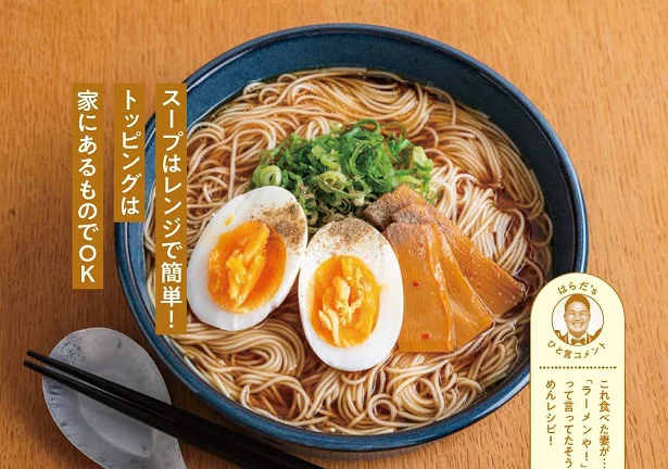 ラーメン超え⁉レンジで簡単「鶏ガラそうめん」