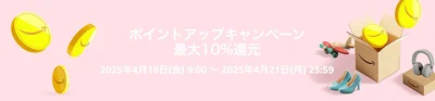 ポイントアップキャンペーンはエントリー必須