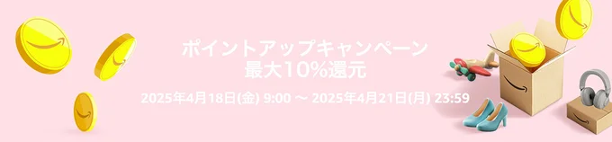 ポイントアップキャンペーンはエントリー必須