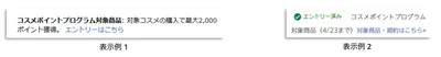 対象アイテムには表示があります