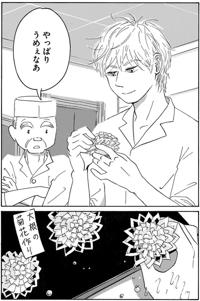 大根の菊花作り