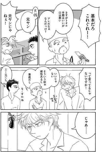 元ヤン