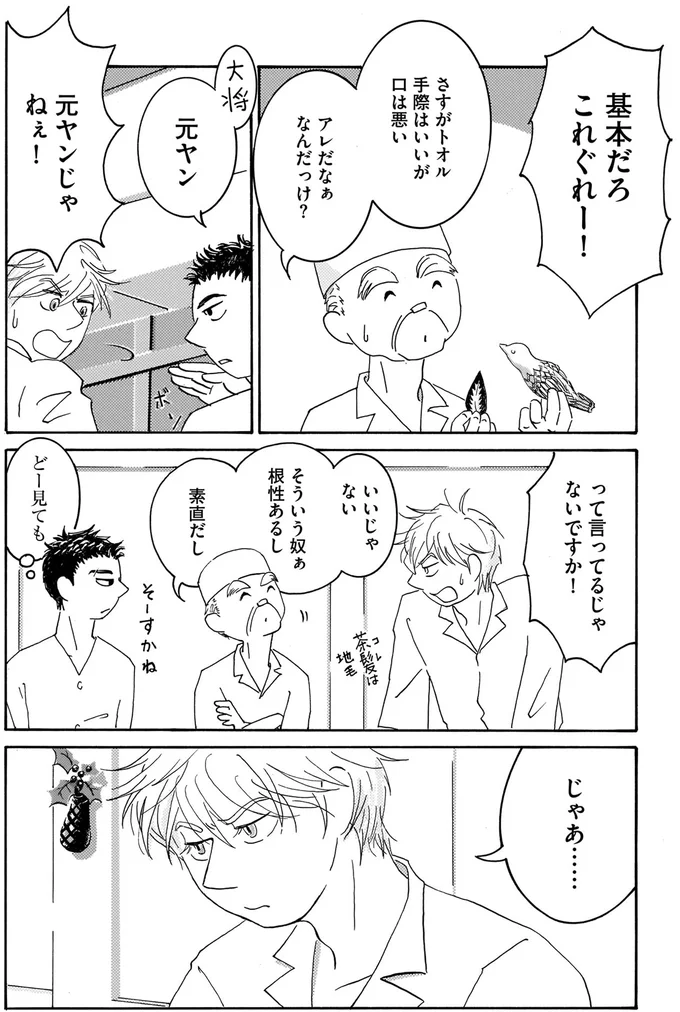 元ヤン