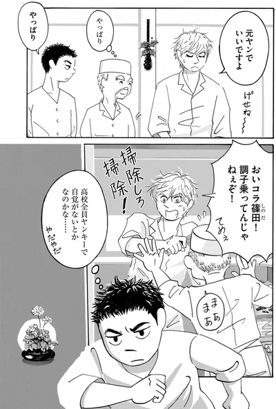 元ヤンでいいですよ
