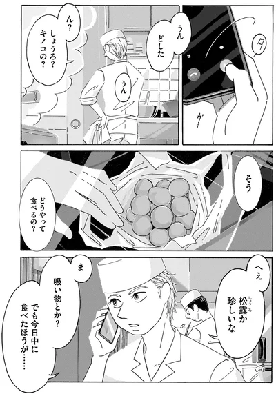 しょうろ？