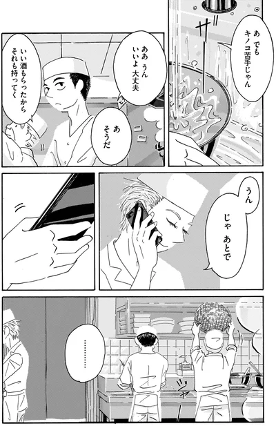 キノコ苦手じゃん