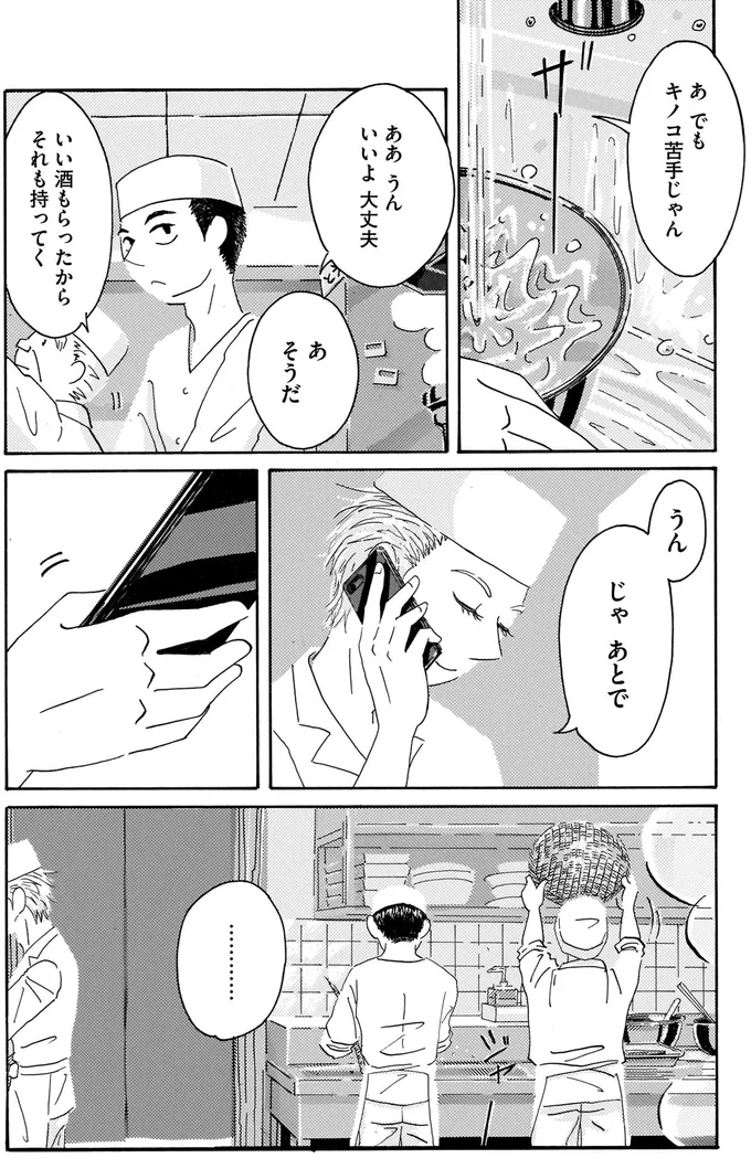 キノコ苦手じゃん