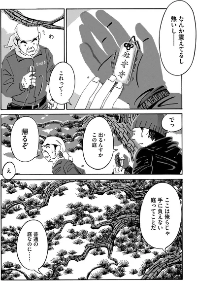 『てだれもんら 1』より
